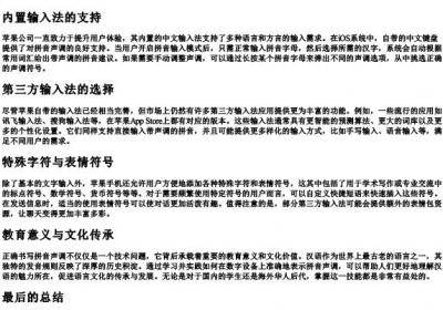 苹果手机怎么写的拼音声调.docx免费下载(word版可打印)