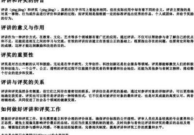 评讲和评奖的拼音.docx免费下载(word版可打印)