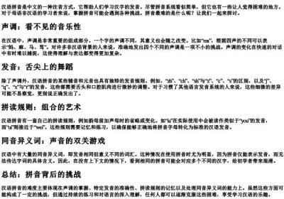 拼音最难的是什么.docx免费下载(word版可打印)