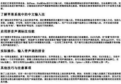 苹果打字的拼音声调怎么标.docx免费下载(word版可打印)