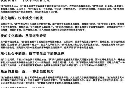 平淡的淡的拼音.docx免费下载(word版可打印)