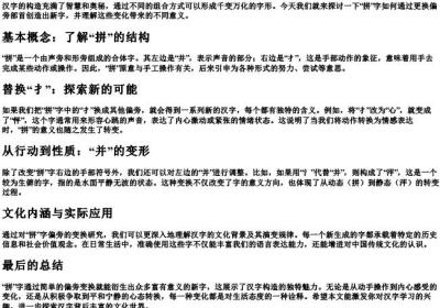 拼怎么换偏旁.docx免费下载(word版可打印)
