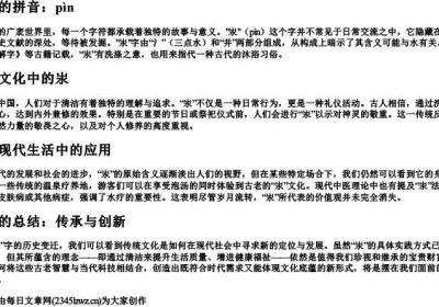 汖字的拼音.docx免费下载(word版可打印)