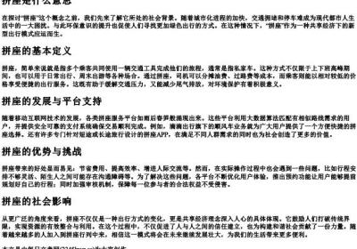 拼座是什么意思.docx免费下载(word版可打印)