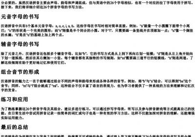拼音字母表 26个 怎么写.docx免费下载(word版可打印)