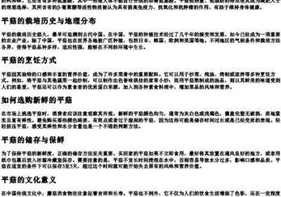平菇的拼音怎么写.docx免费下载(word版可打印)