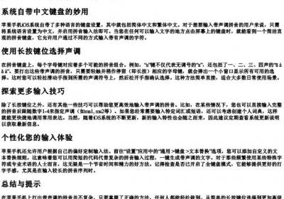 苹果手机怎么打出的拼音带声调的.docx免费下载(word版可打印)