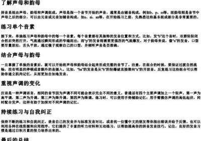 拼音正确发音步骤.docx免费下载(word版可打印)