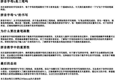 拼音字母k是三笔吗.docx免费下载(word版可打印)