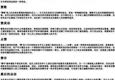 拼音为zan的汉字.docx免费下载(word版可打印)