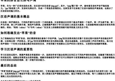 苹果的拼音怎么拼写声调.docx免费下载(word版可打印)