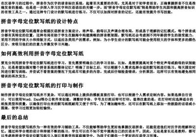 拼音字母定位默写纸打印.docx免费下载(word版可打印)
