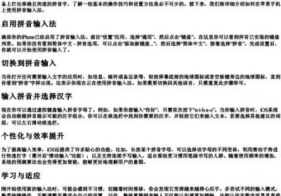 苹果手机怎么打的拼音字.docx免费下载(word版可打印)