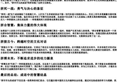 拼字开头的成语.docx免费下载(word版可打印)