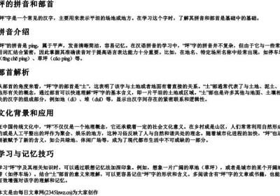 坪的拼音和部首.docx免费下载(word版可打印)