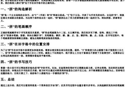 拼在田字格的正确写法.docx免费下载(word版可打印)
