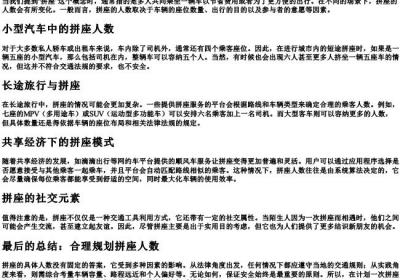 拼座一般是几个人.docx免费下载(word版可打印)