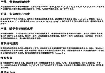拼音一般音节有哪些.docx免费下载(word版可打印)