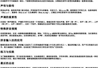 拼音知识点归纳总结.docx免费下载(word版可打印)
