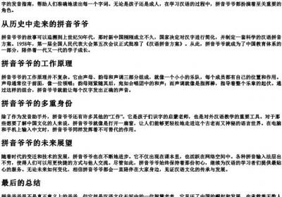 拼音爷爷.docx免费下载(word版可打印)