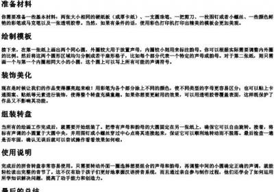 拼音转盘制作教程.docx免费下载(word版可打印)