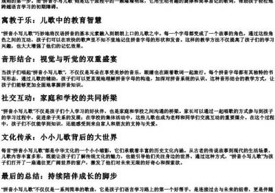 拼音小写儿歌.docx免费下载(word版可打印)