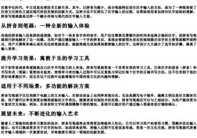 拼音写笔画.docx免费下载(word版可打印)