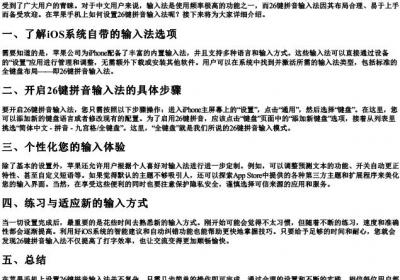 苹果手机怎么弄26键的拼音.docx免费下载(word版可打印)