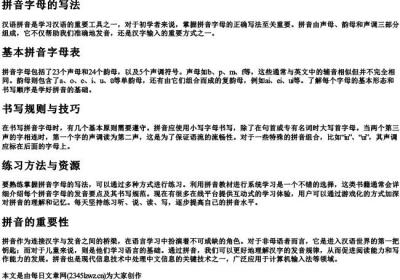 拼音字母的写法.docx免费下载(word版可打印)