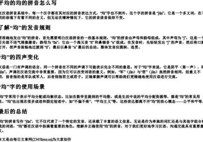 平均的均的拼音怎么写.docx免费下载(word版可打印)