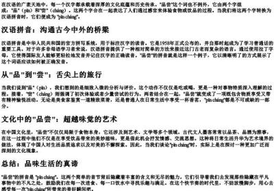 品尝的拼音是什么.docx免费下载(word版可打印)
