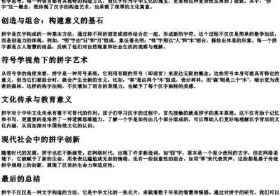 拼字的寓意和象征.docx免费下载(word版可打印)