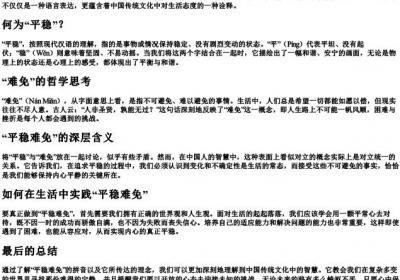 平稳难免的拼音.docx免费下载(word版可打印)