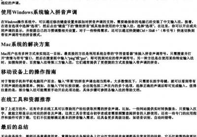 苹果的拼音声调怎么打出来.docx免费下载(word版可打印)