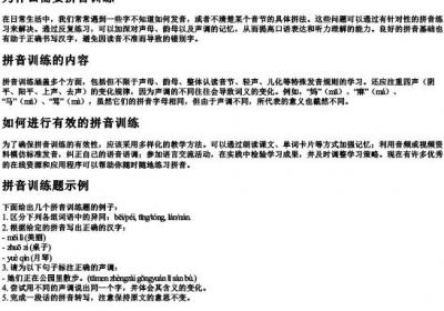 拼音专项训练题.docx免费下载(word版可打印)