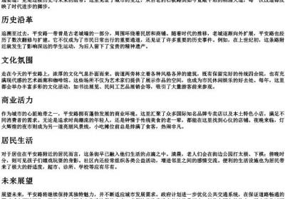 平安路的拼音大写.docx免费下载(word版可打印)