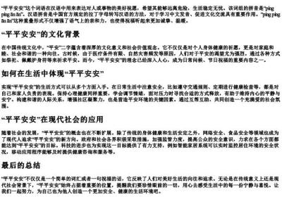 平平安安的拼音.docx免费下载(word版可打印)