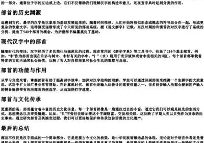 拼字的部首是什么.docx免费下载(word版可打印)