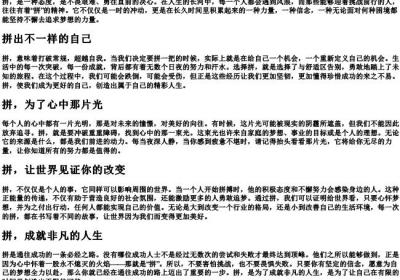 拼字开头的励志语.docx免费下载(word版可打印)