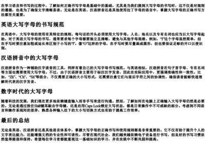 拼字大写字母怎么写.docx免费下载(word版可打印)