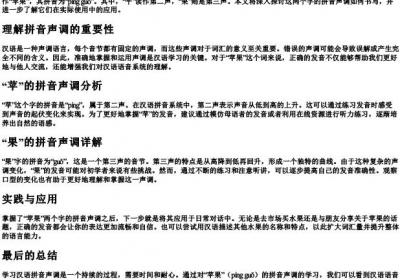 苹果的拼音声调怎么写.docx免费下载(word版可打印)