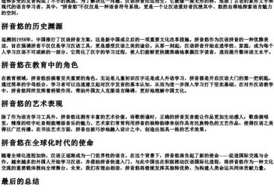 拼音悠.docx免费下载(word版可打印)