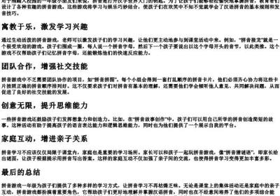 拼音游戏一年级.docx免费下载(word版可打印)