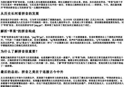 苹果的拼音怎么写的拼音.docx免费下载(word版可打印)