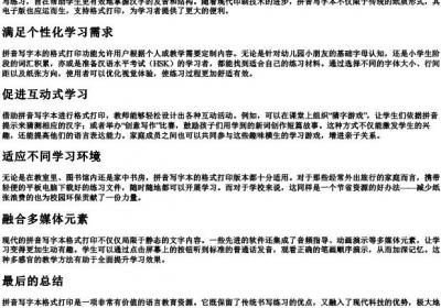拼音写字本格式打印.docx免费下载(word版可打印)