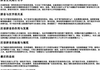 拼音正式是什么字.docx免费下载(word版可打印)