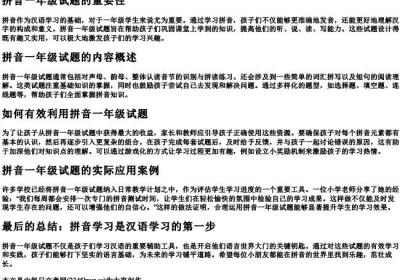 拼音一年级试题.docx免费下载(word版可打印)