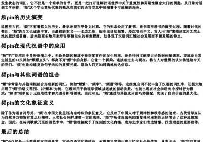 频频的拼音.docx免费下载(word版可打印)