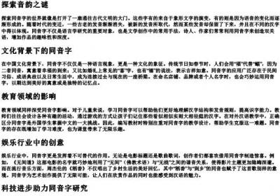 拼音相同字不同的字.docx免费下载(word版可打印)