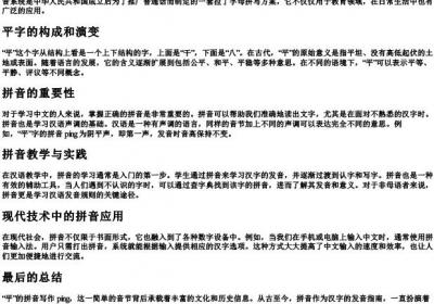 平的拼音怎么写.docx免费下载(word版可打印)